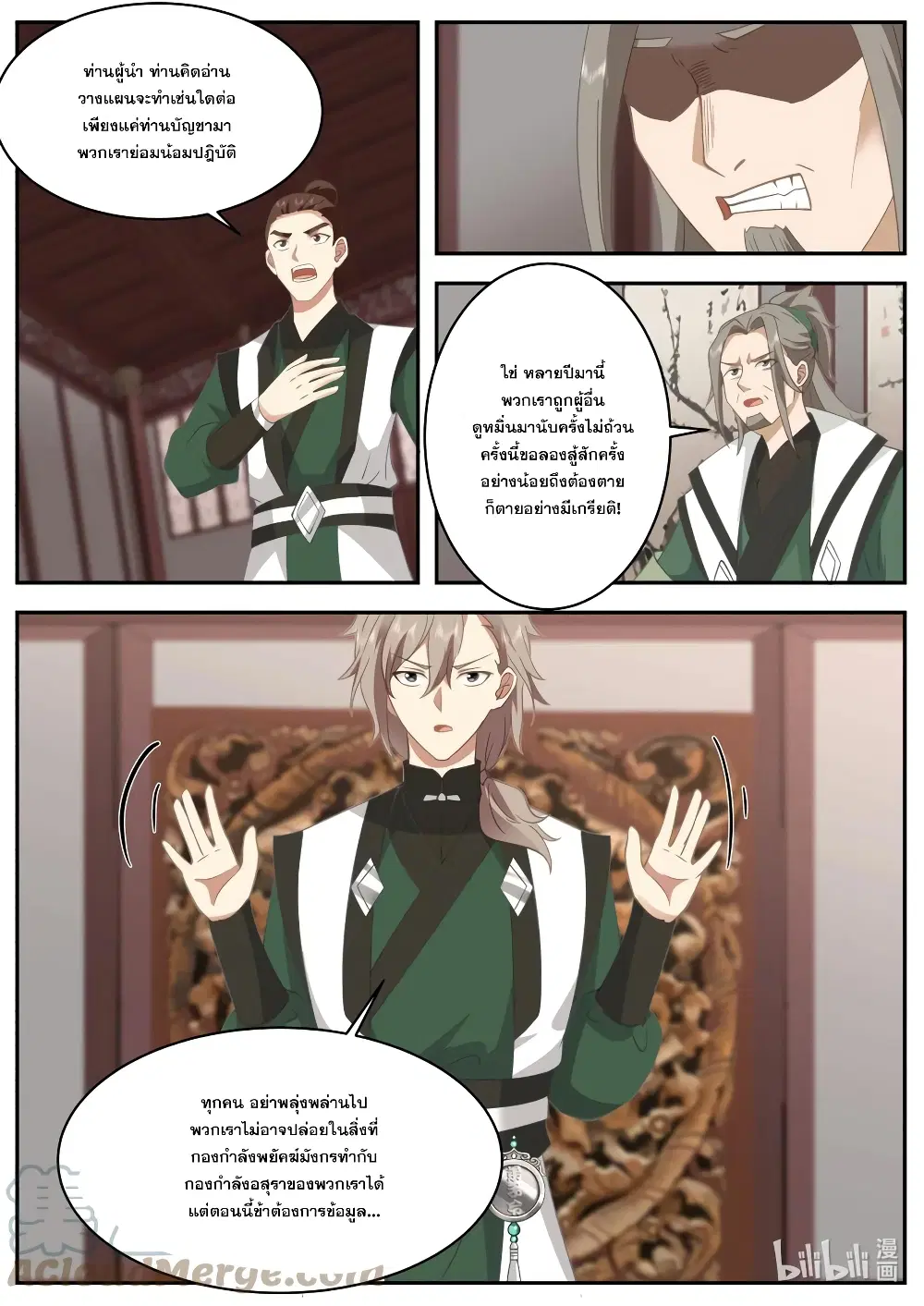 Martial God Asura ตอนที่ 747 หน้า 7