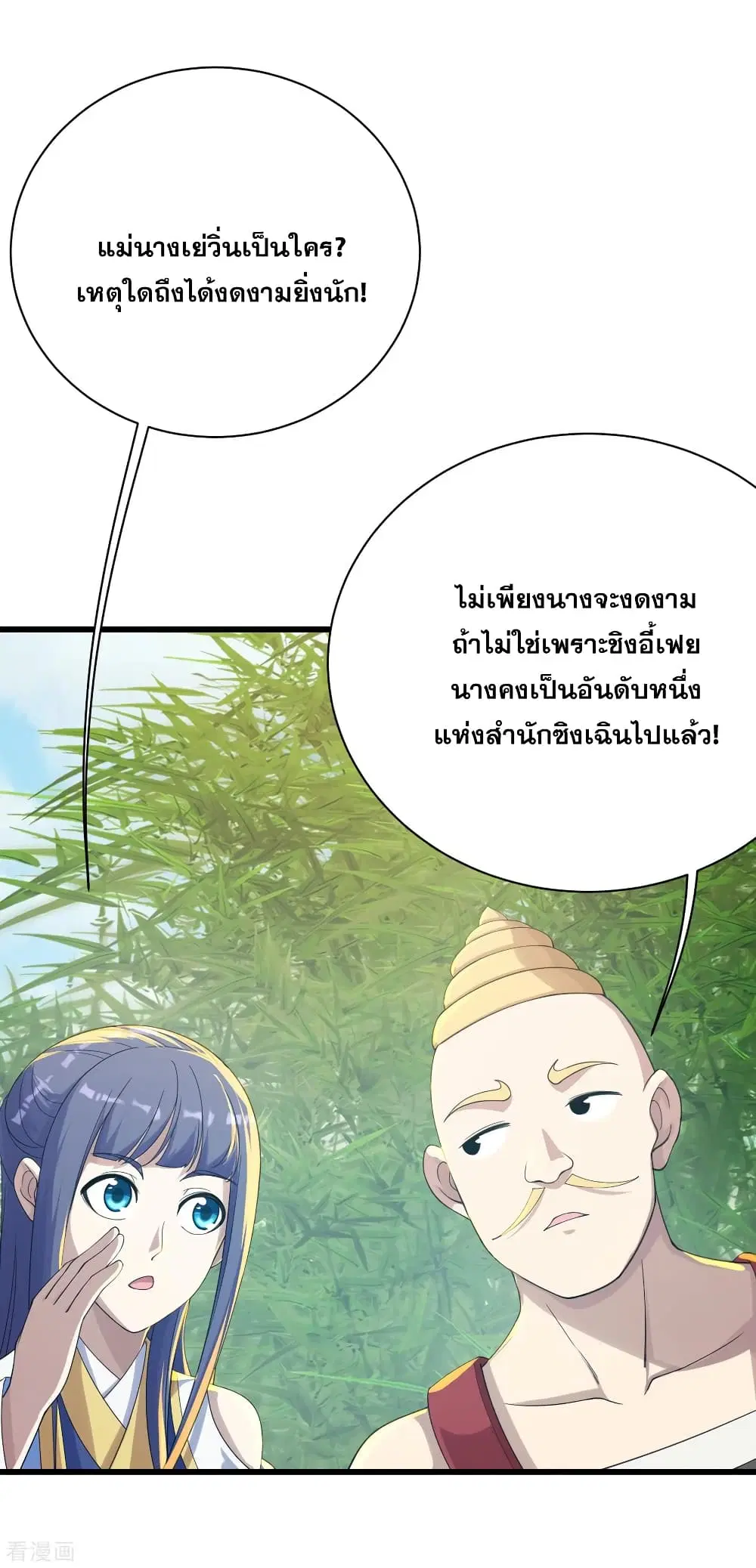 Matchless Emperor ตอนที่ 137 หน้า 12