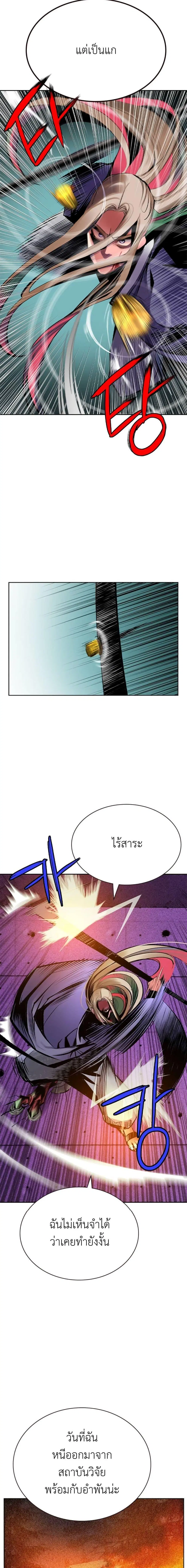 Jungle Juice ตอนที่ 109 หน้า 13