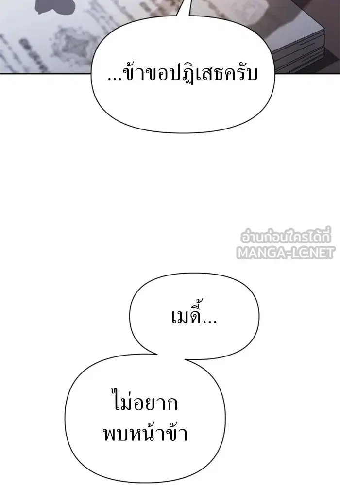 Your Throne ตอนที่ 69 หน้า 102