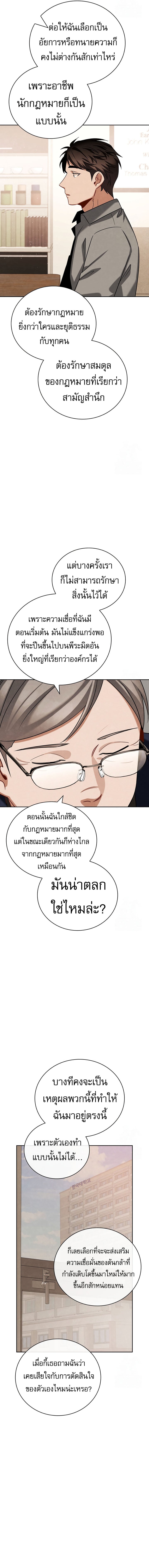 Be the Actor ตอนที่ 110 หน้า 5