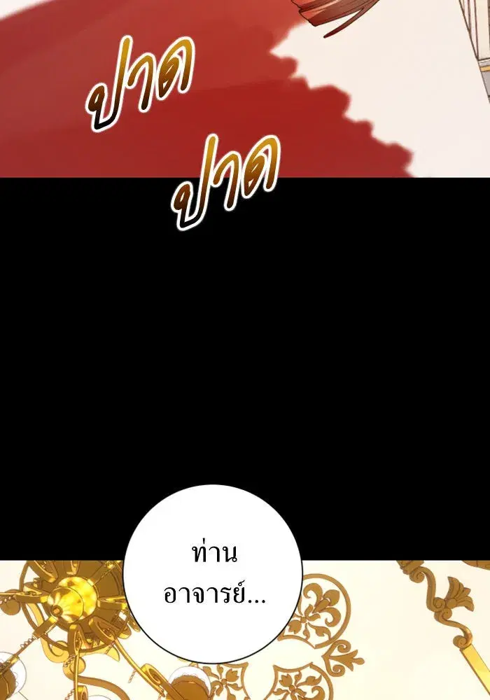 Your Throne ตอนที่ 153 หน้า 44