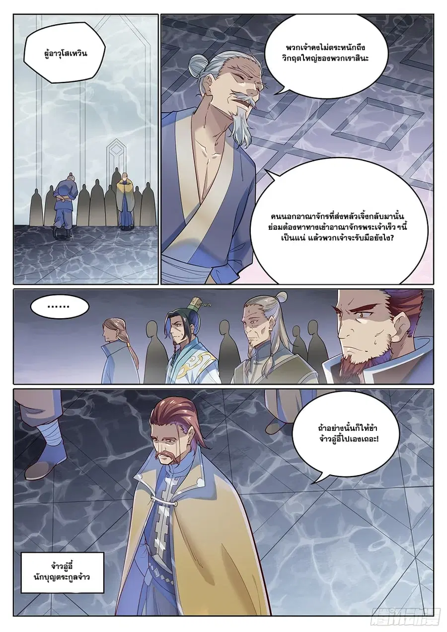 Bailian Chengshen ตอนที่ 1027 หน้า 8