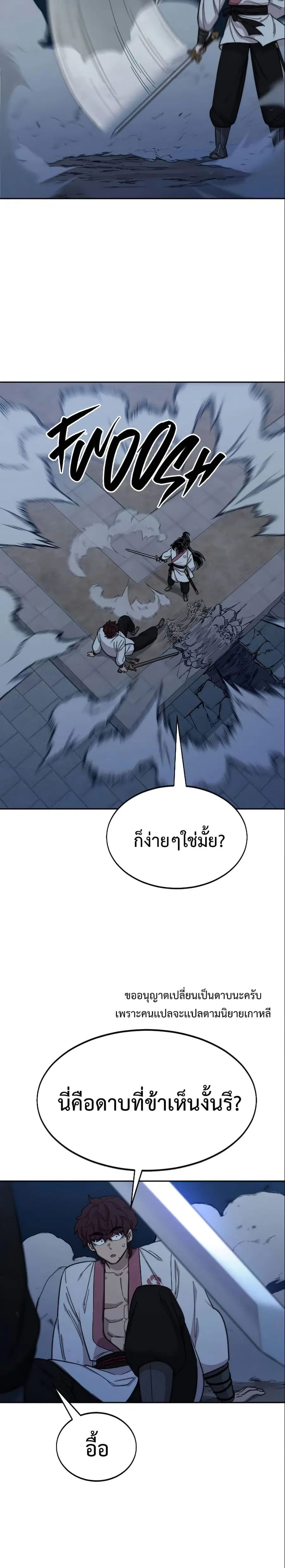 Return of the Mount Hua Sect ตอนที่ 38 หน้า 9