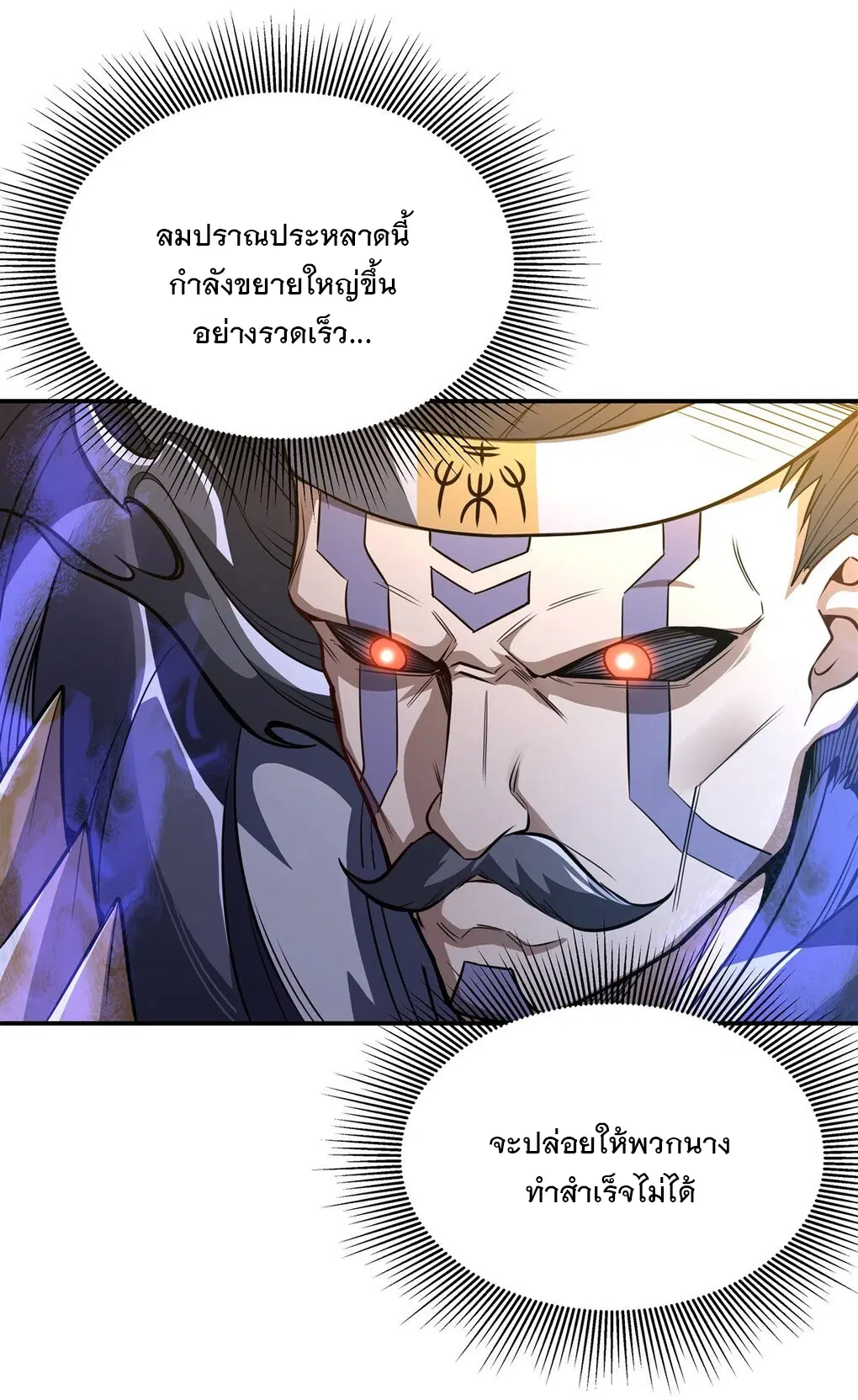 My Female Disciples are all Future Masters of the Heavens ตอนที่ 80 หน้า 4