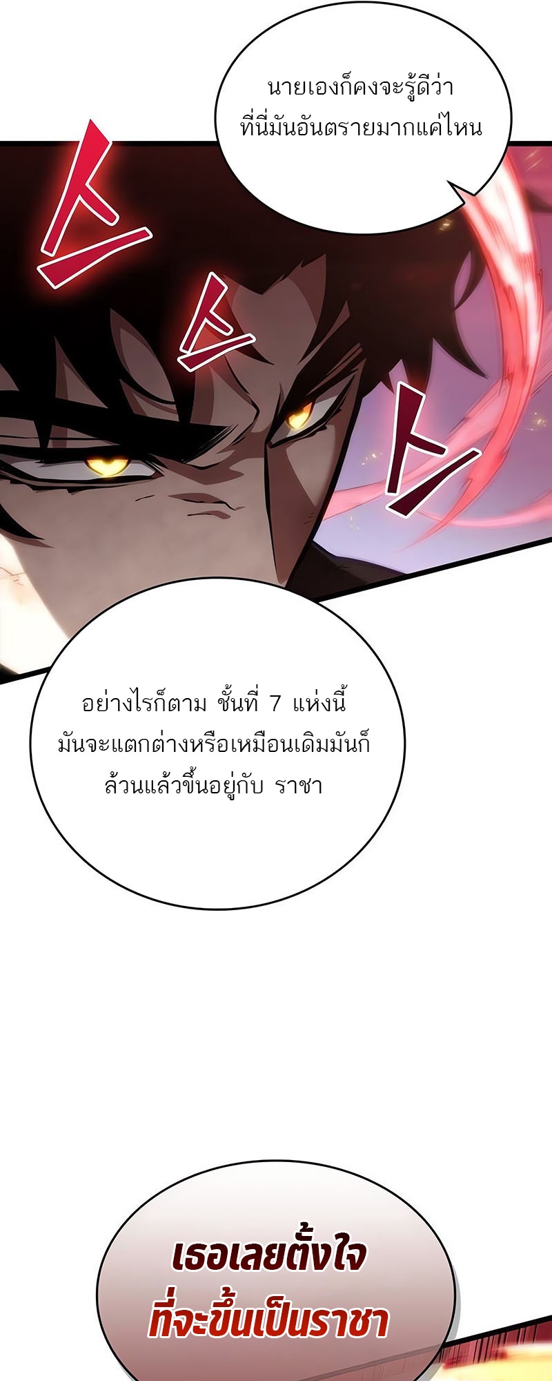 The World After the end โลกหลังการล่มสลาย ตอนที่ 139 หน้า 88