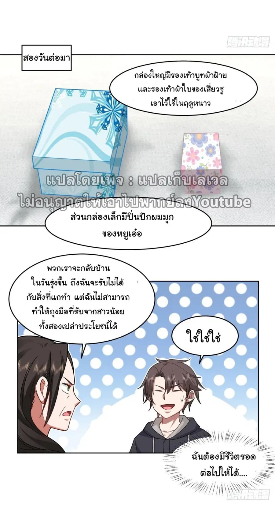 I Really Don’t Want to be Reborn ตอนที่ 32 หน้า 54