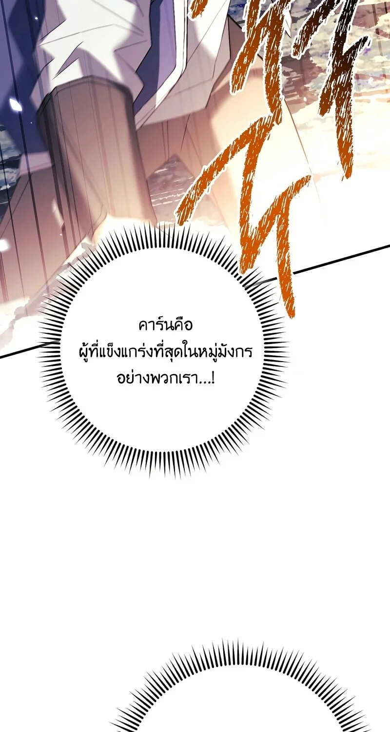 The Hero Returns ตอนที่ 121 หน้า 84