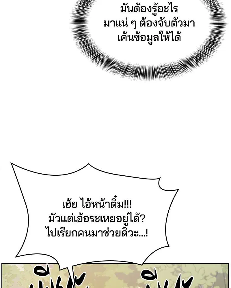 The Boy of Death ตอนที่ 110 หน้า 76
