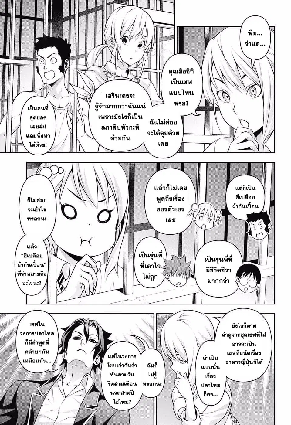 Shokugeki no Soma ตอนที่ 209 หน้า 11