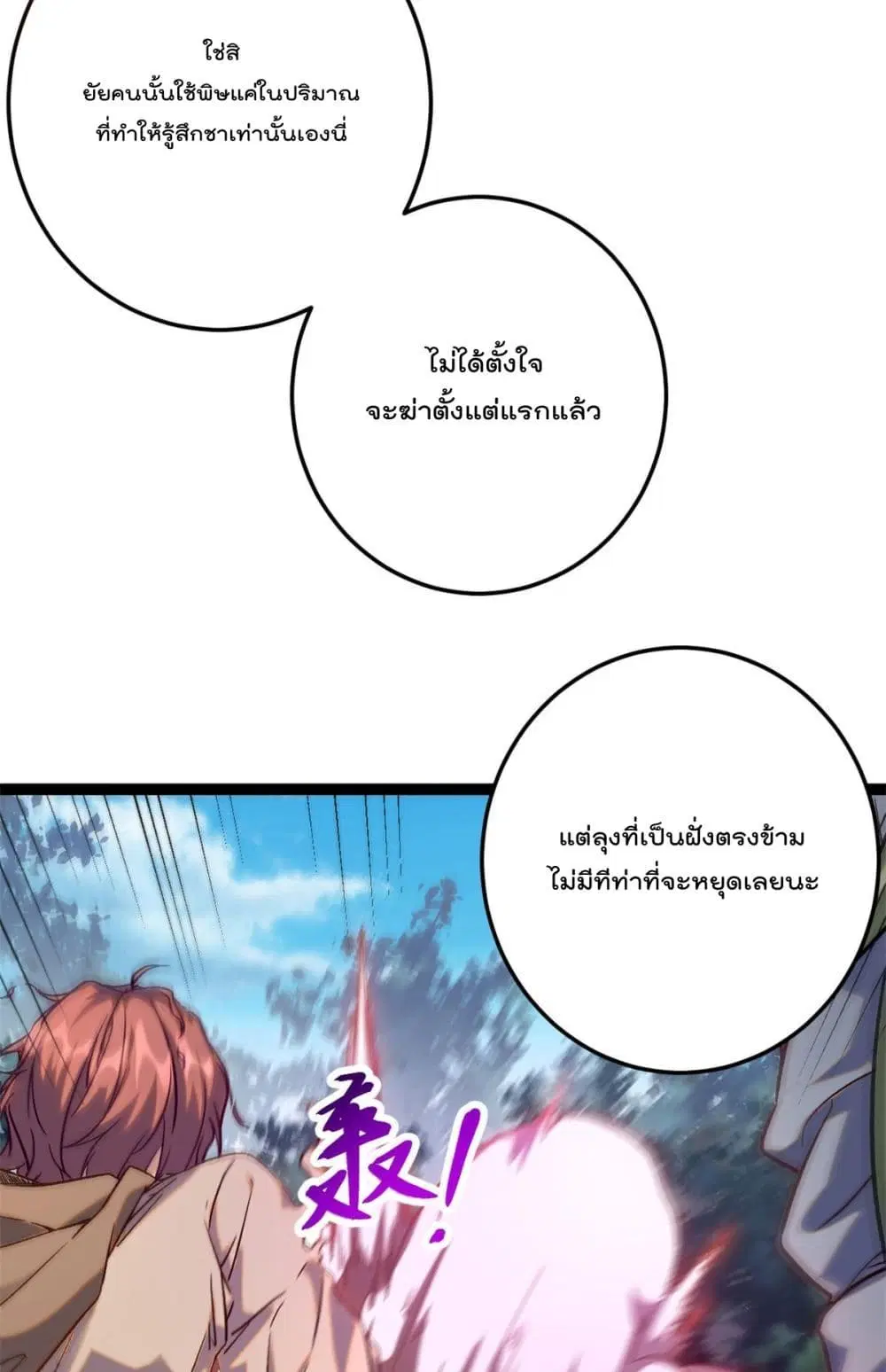 Shadow Hack ตอนที่ 193 หน้า 8