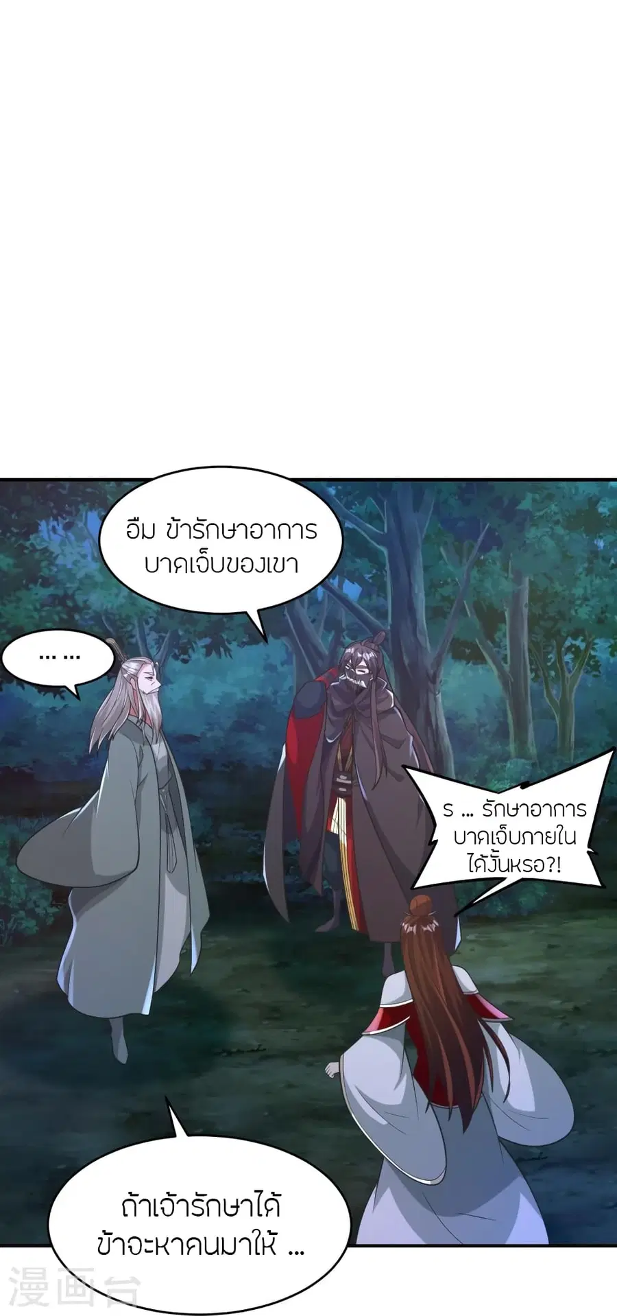 Banished Disciple’s Counterattack ราชาอมตะผู้ถูกขับไล่ ตอนที่ 384 หน้า 14
