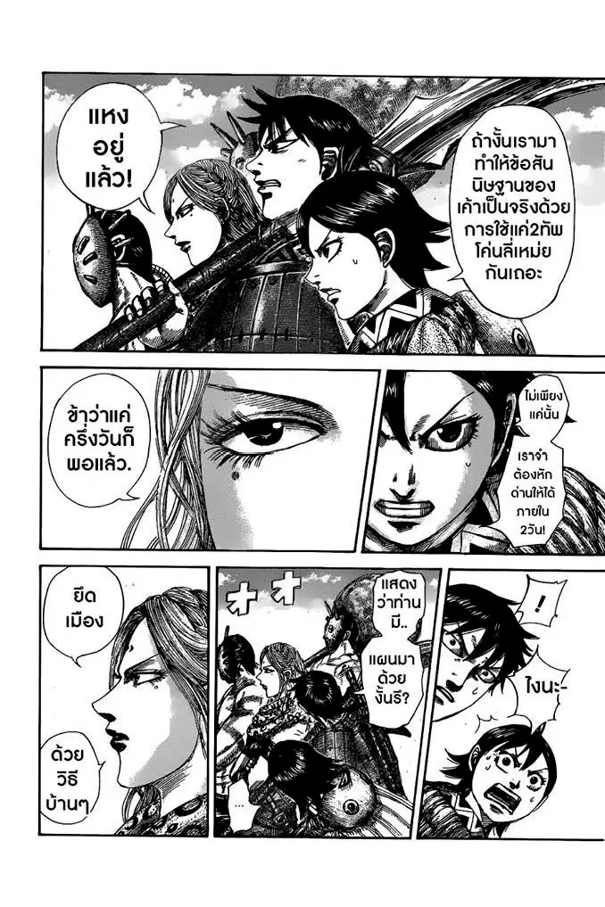 Kingdom ตอนที่ 505 หน้า 5