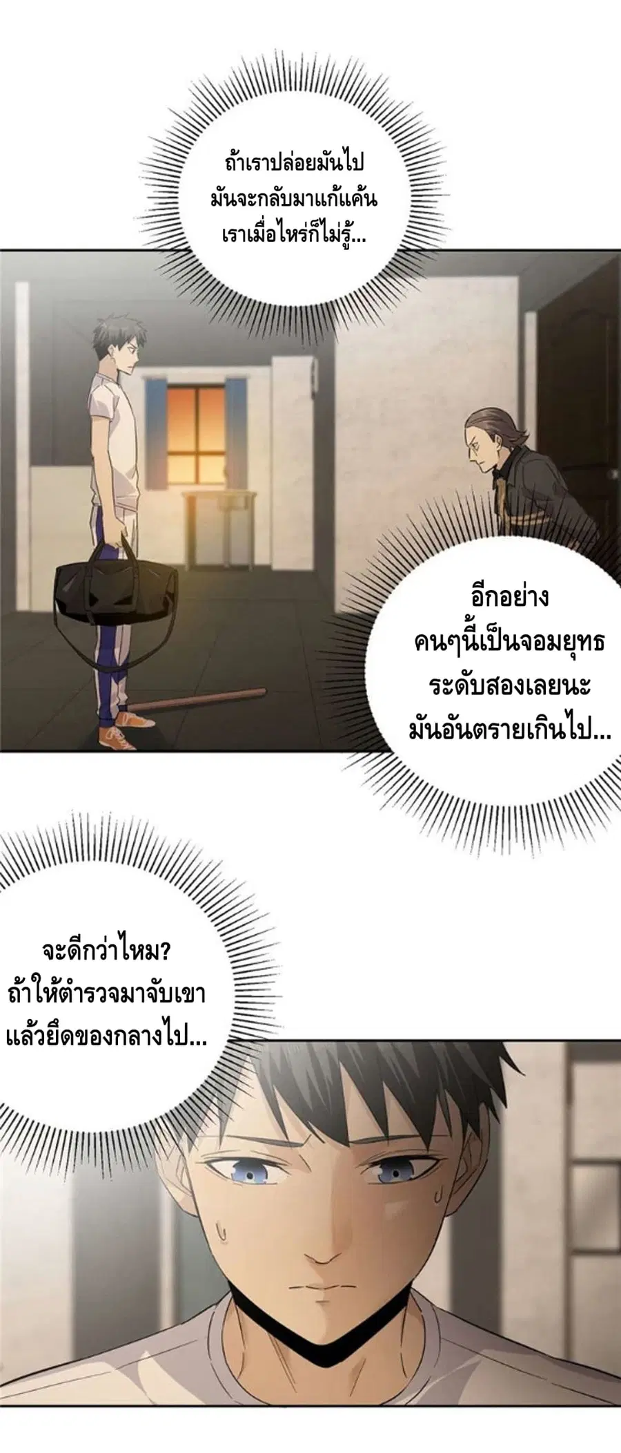 Global Martial Arts ตอนที่ 9 หน้า 18