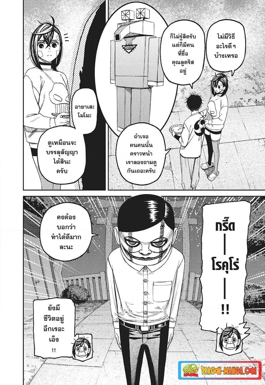 Dandadan ตอนที่ 119 หน้า 6