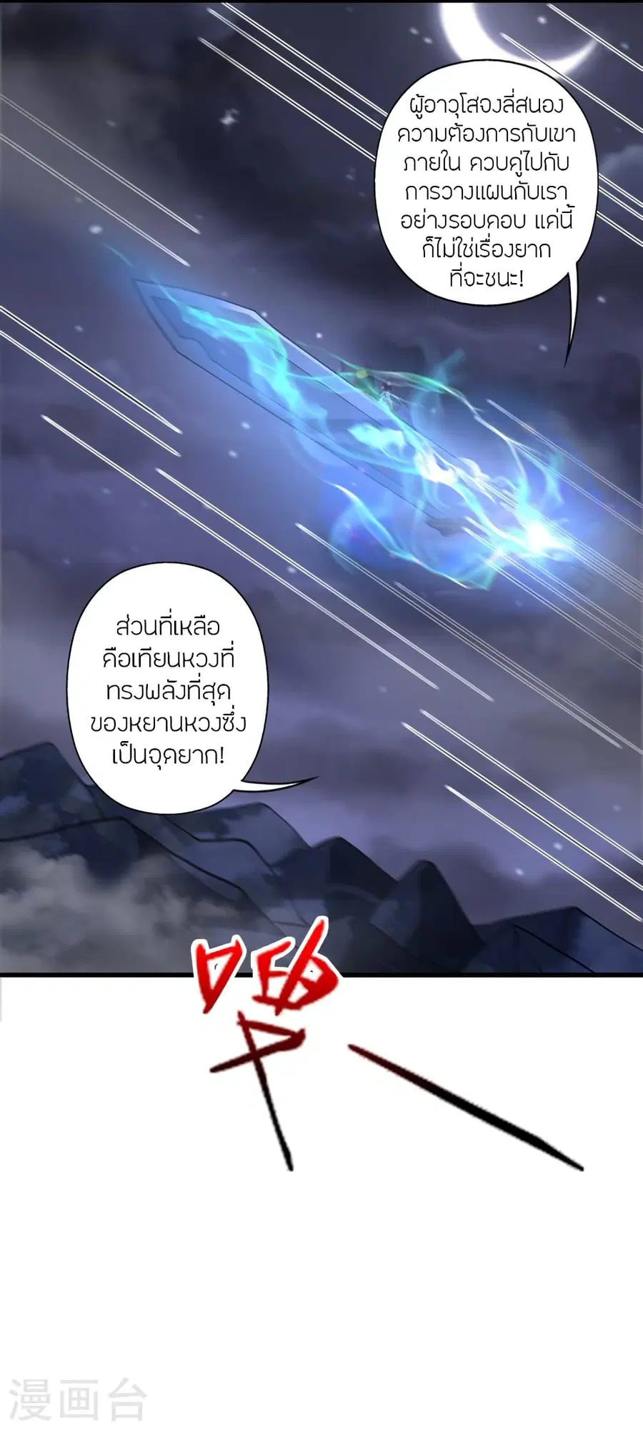 Banished Disciple’s Counterattack ราชาอมตะผู้ถูกขับไล่ ตอนที่ 389 หน้า 3