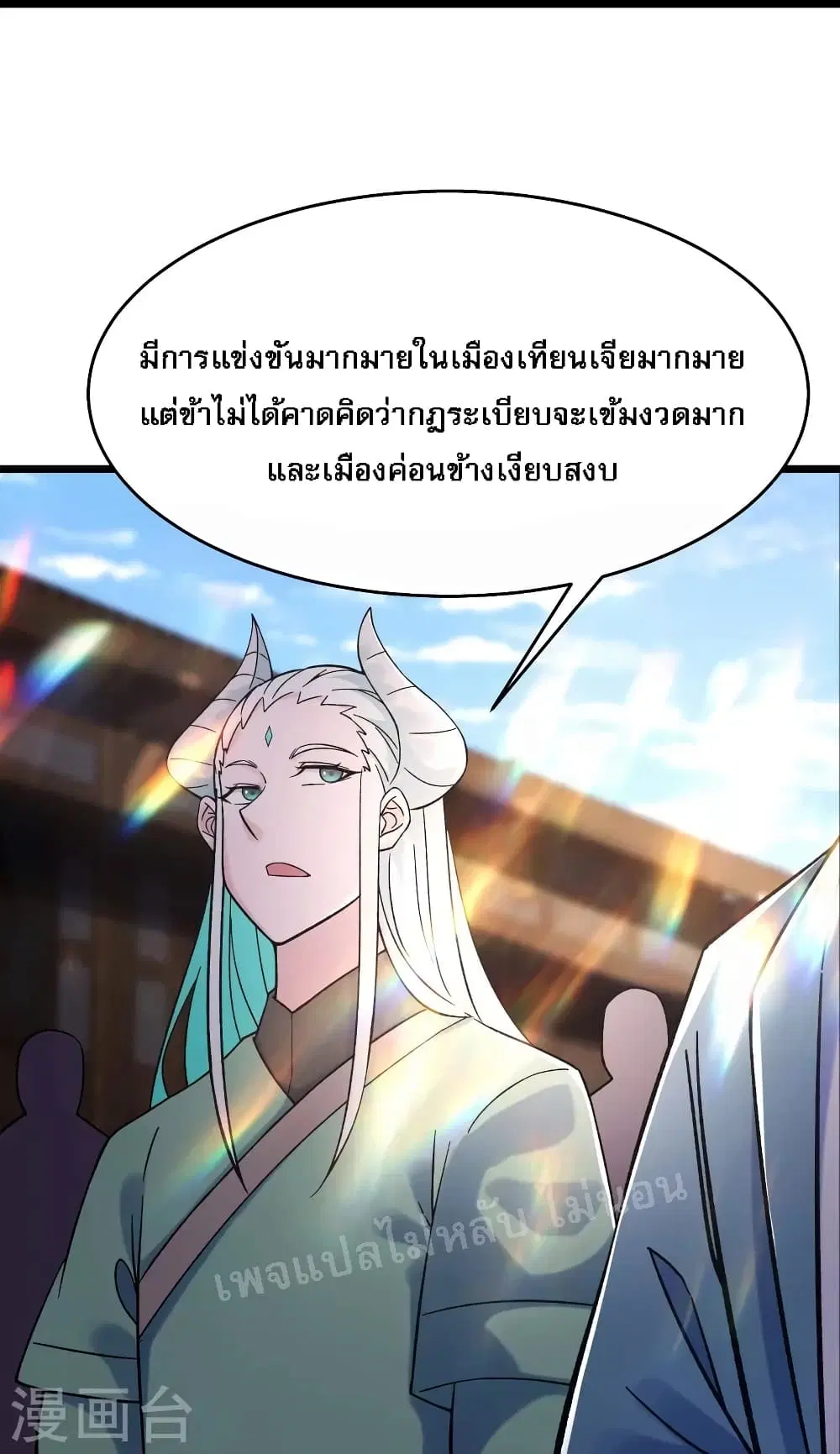 My Harem is All Female Students ตอนที่ 142 หน้า 5