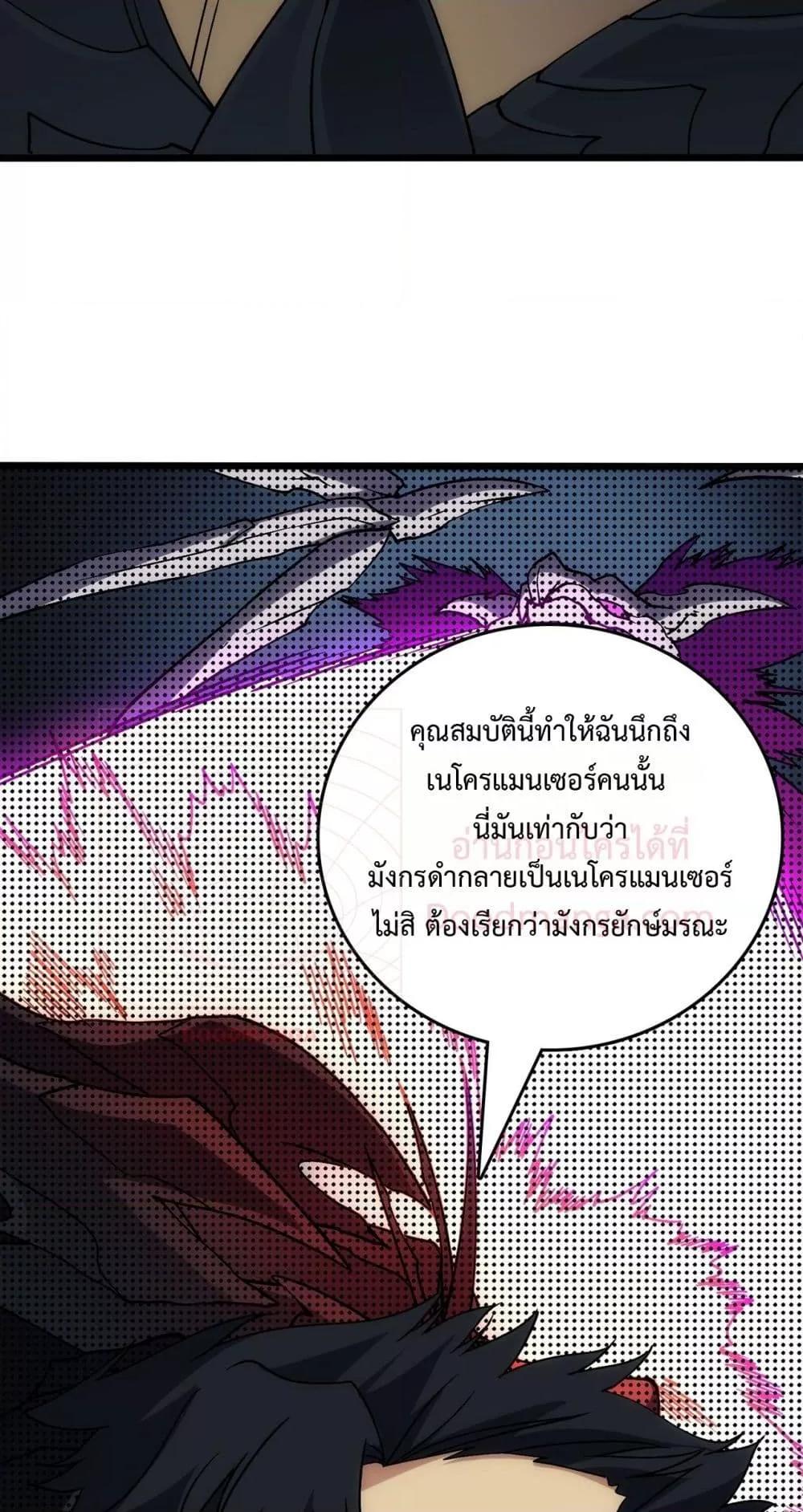 Starting as the Black Dragon BOSS เริ่มต้นในฐานะ บอสมังกรดำเวลตัน ตอนที่ 56 หน้า 36