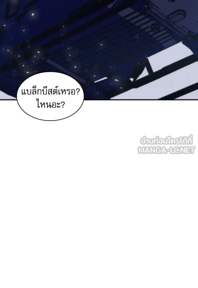 Seoul Station Druid ตอนที่ 197 หน้า 76