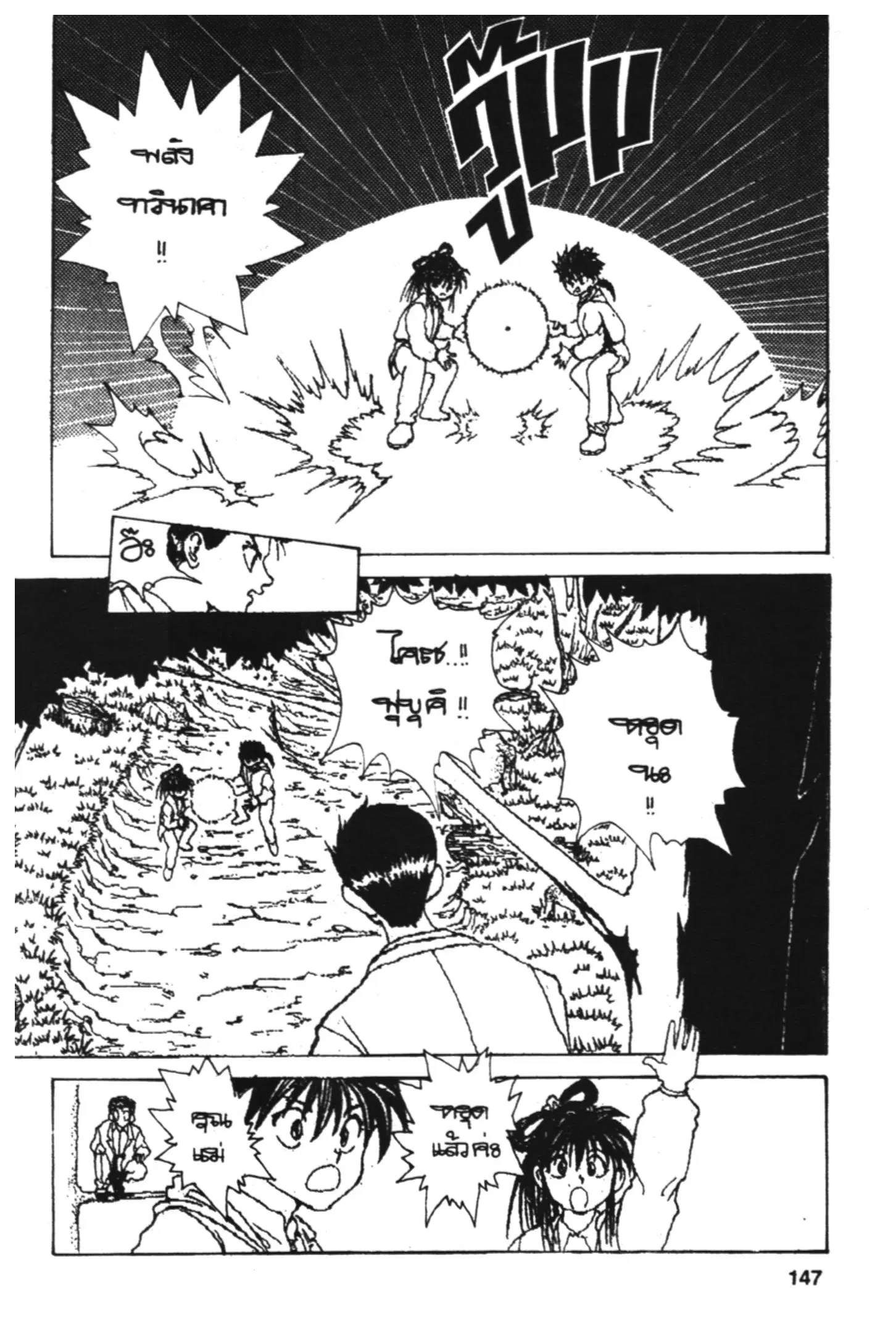 Yu Yu Hakusho ตอนที่ 140 หน้า 13