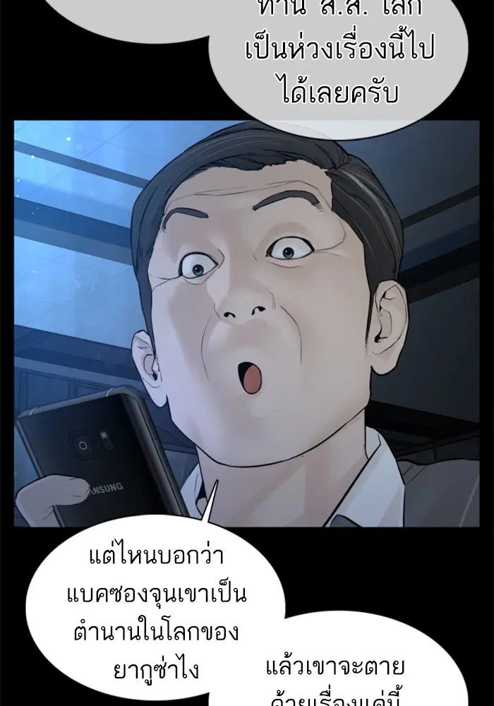 How to Fight ตอนที่ 94 หน้า 61