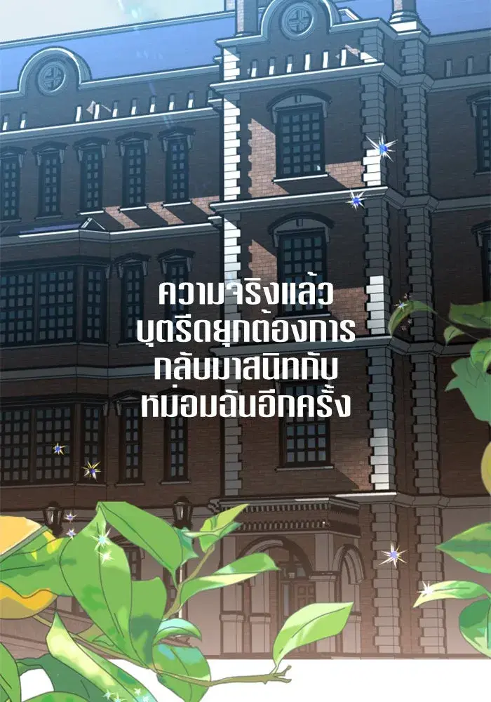 Your Throne ตอนที่ 6 หน้า 53