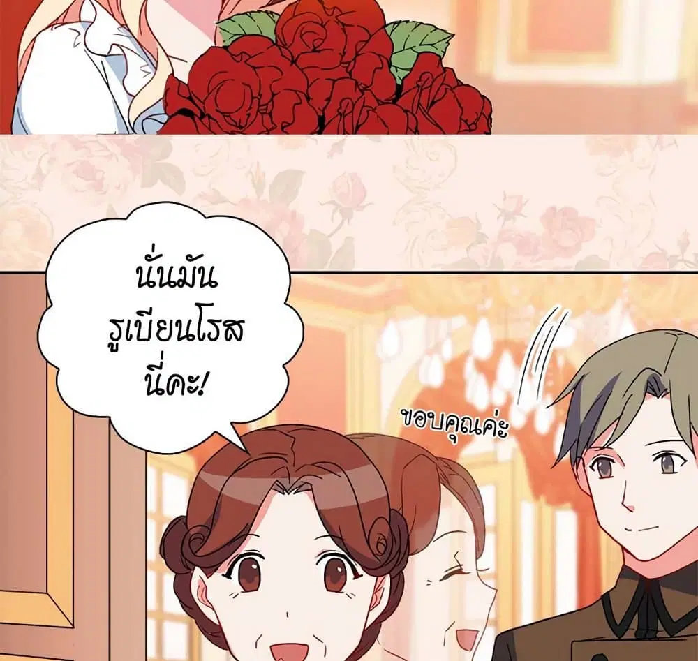 What It Takes to be a Villainess ตอนที่ 35 หน้า 17