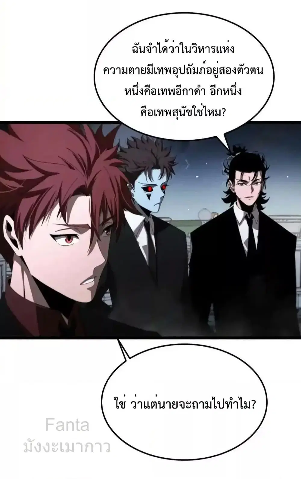 World’s Apocalypse Online ตอนที่ 229 หน้า 10
