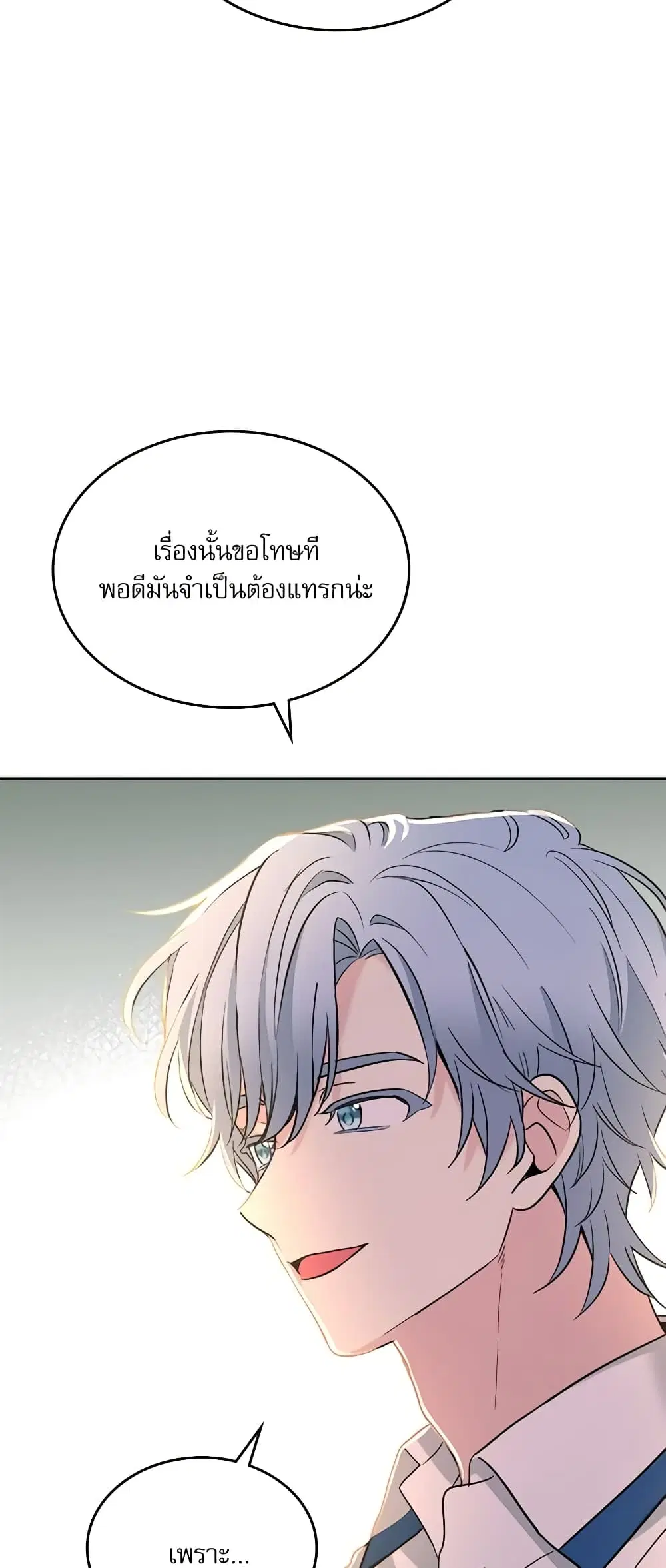 My Life as an Internet Novel ตอนที่ 149 หน้า 38