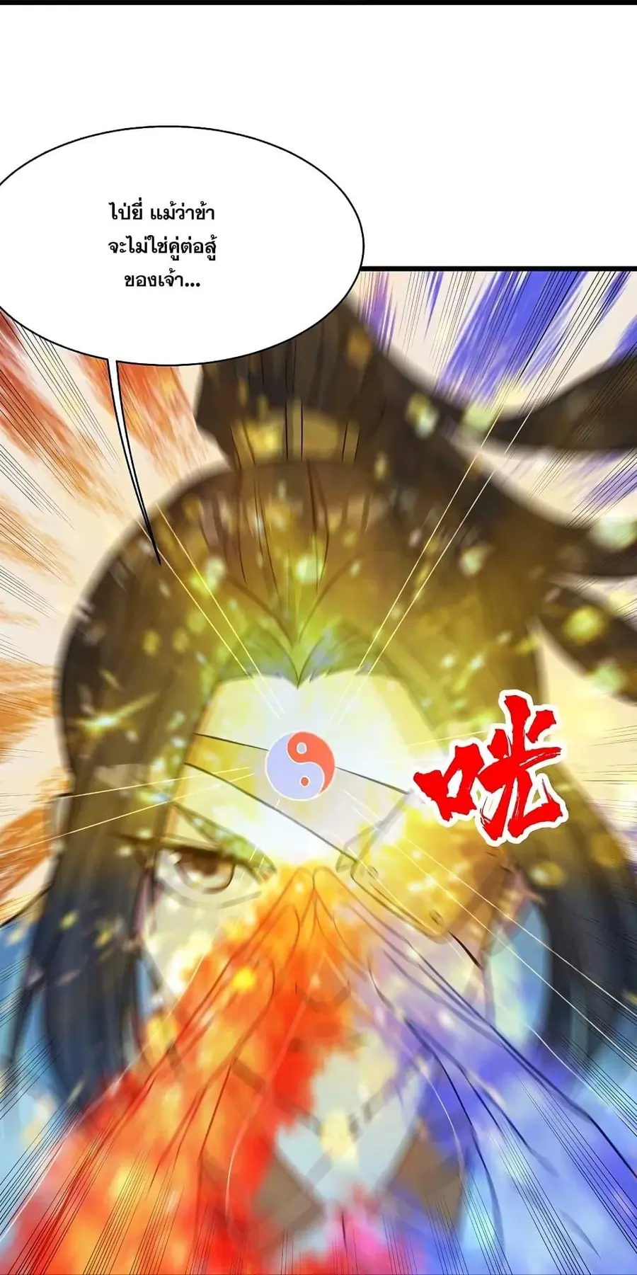 Matchless Emperor ตอนที่ 259 หน้า 12