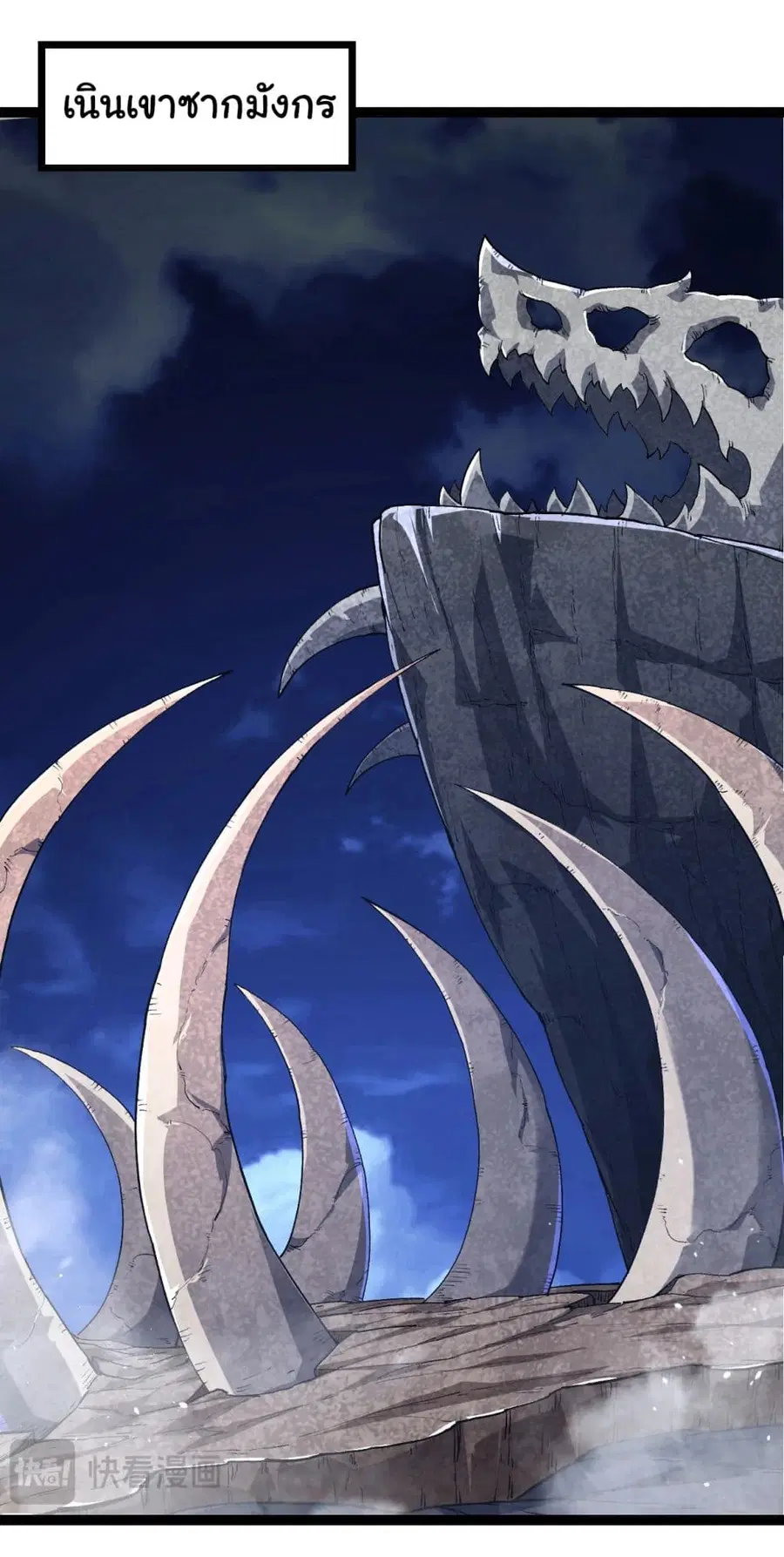 Evolution Begins With A Big Tree ตอนที่ 168 หน้า 40
