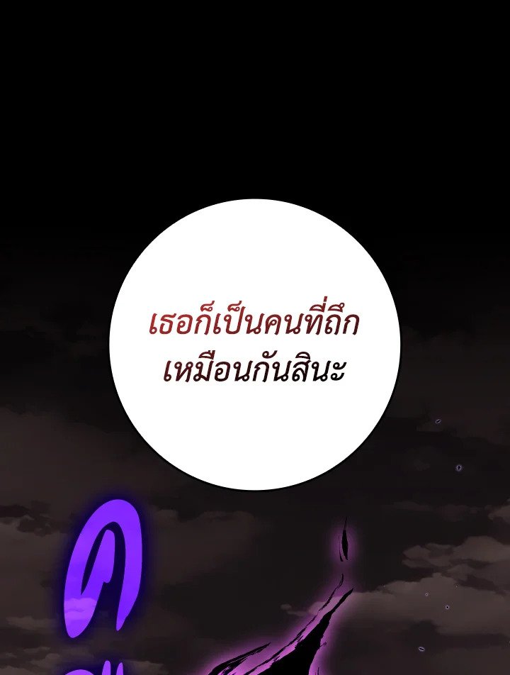 Max Level Player ตอนที่ 82 หน้า 74