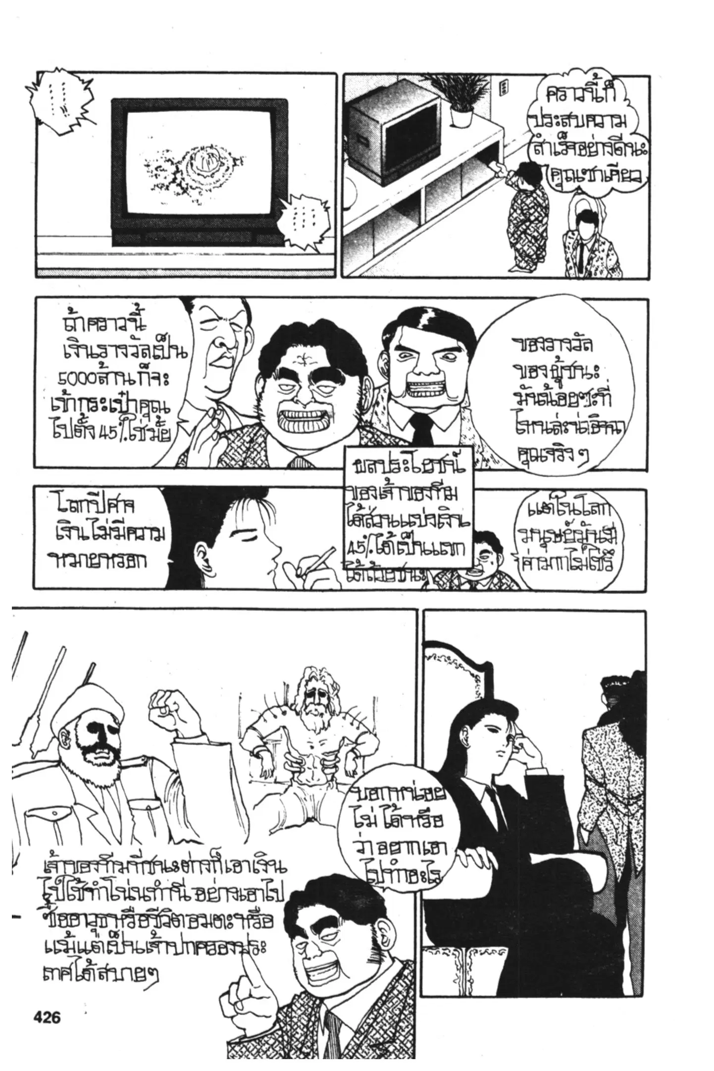 Yu Yu Hakusho ตอนที่ 91 หน้า 2