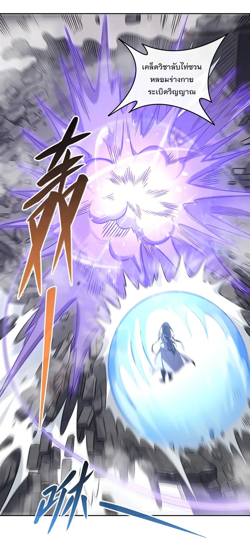 My Female Disciples are all Future Masters of the Heavens ตอนที่ 100 หน้า 31