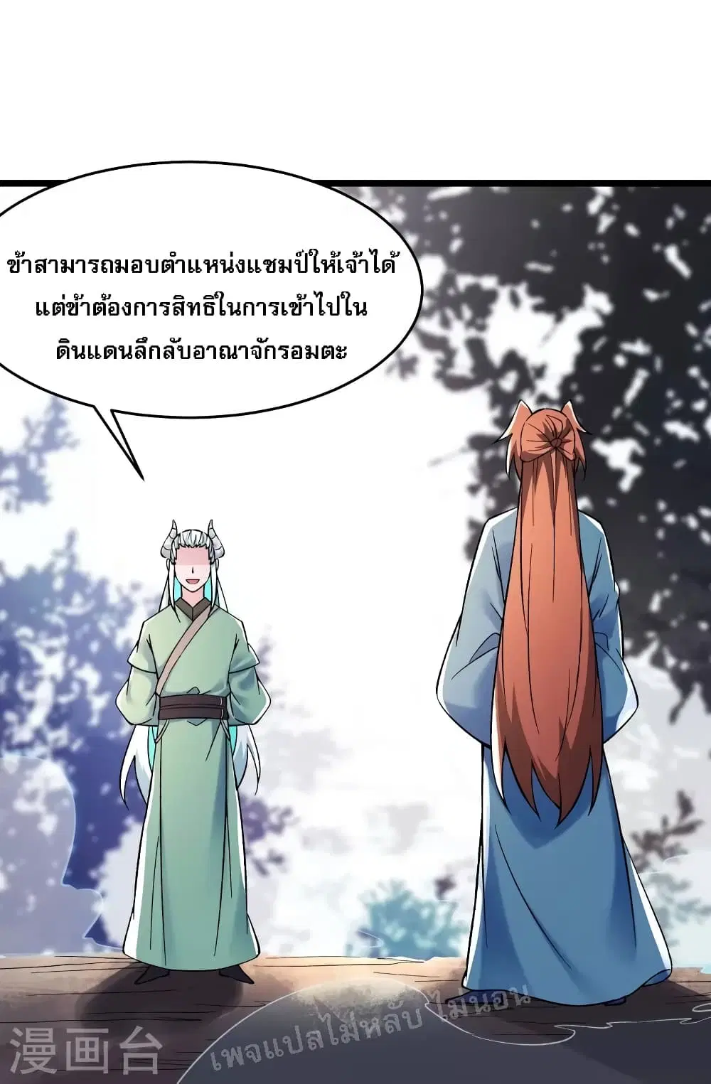 My Harem is All Female Students ตอนที่ 137 หน้า 28