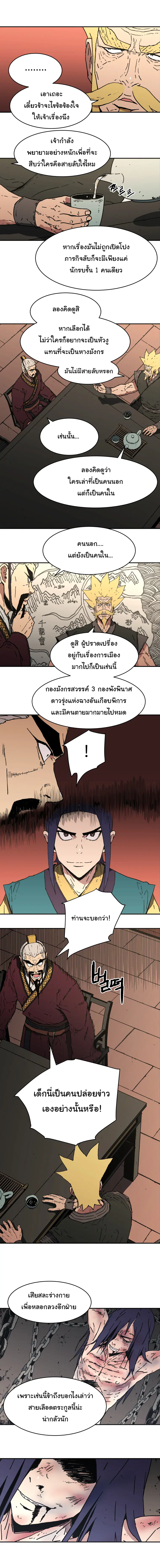 Peerless Dad ตอนที่ 97 หน้า 4