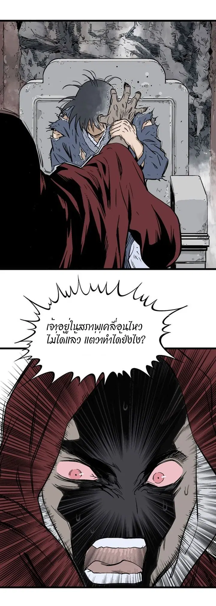Gosu ตอนที่ 206 หน้า 49
