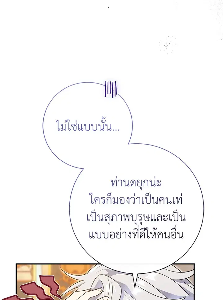 The Villain’s Match Is Too Perfect – คู่ดูตัวของนางร้ายเพอร์เฟกต์เกินไป ตอนที่ 20 หน้า 41
