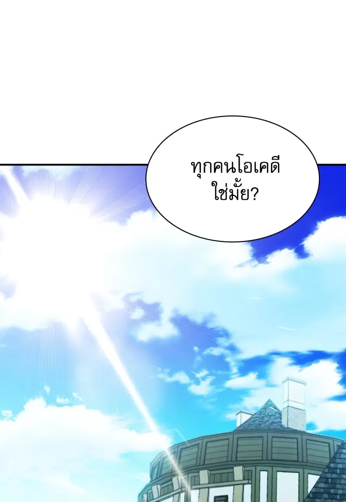 The Druid of Seoul Station ตอนที่ 161 หน้า 92