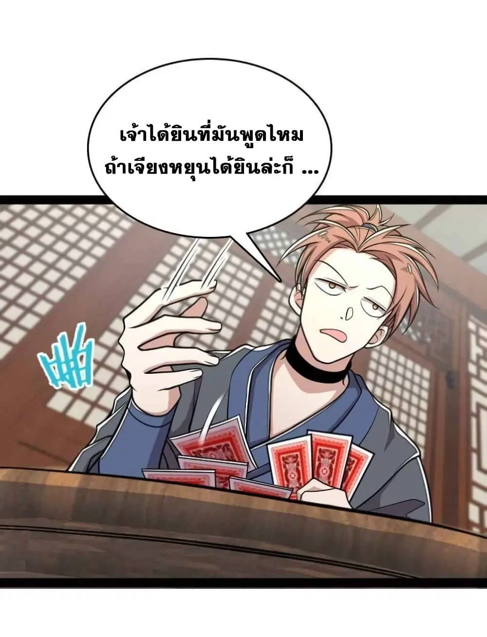 The Martial Emperor’s Life After Seclusion ตอนที่ 149 หน้า 6