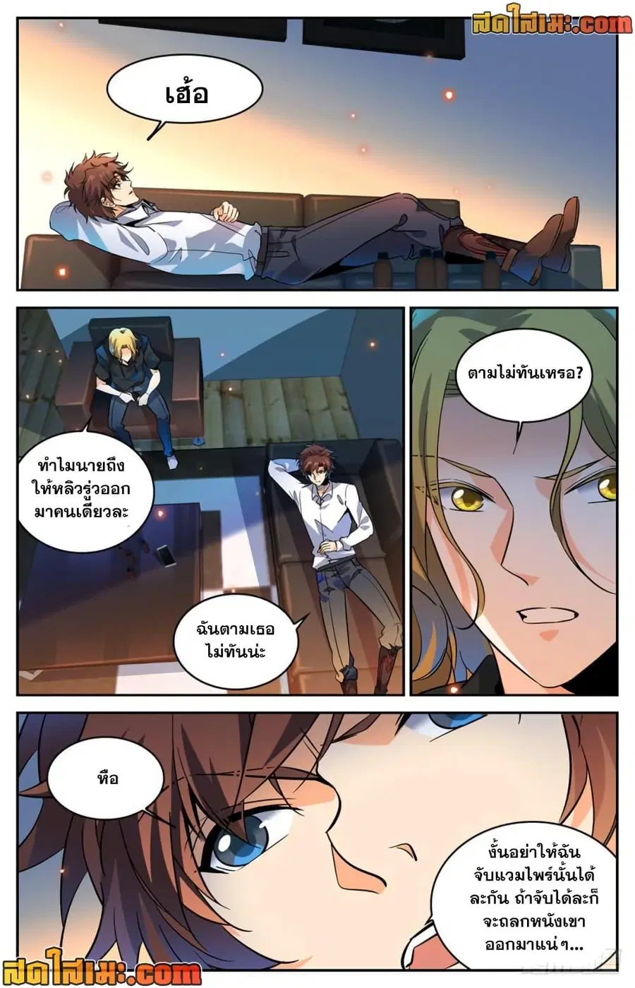 Versatile Mage ตอนที่ 307 หน้า 4