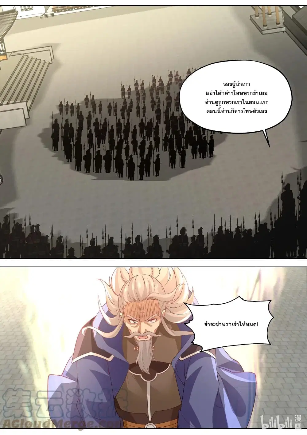 Martial God Asura ตอนที่ 356 หน้า 7