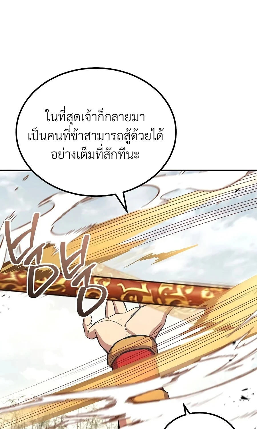 The Hero Returns ตอนที่ 151 หน้า 35