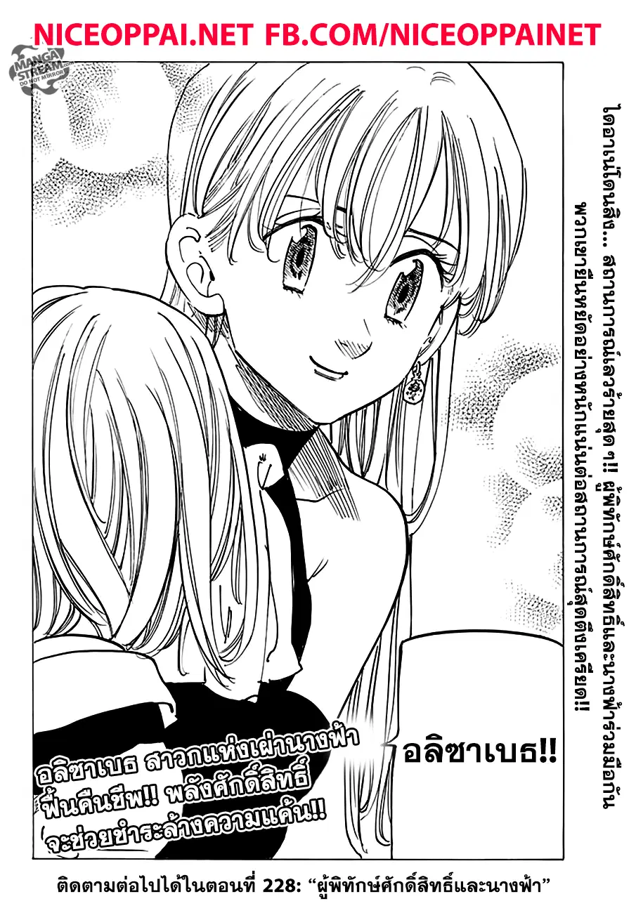 Nanatsu no Taizai ตอนที่ 227 หน้า 19