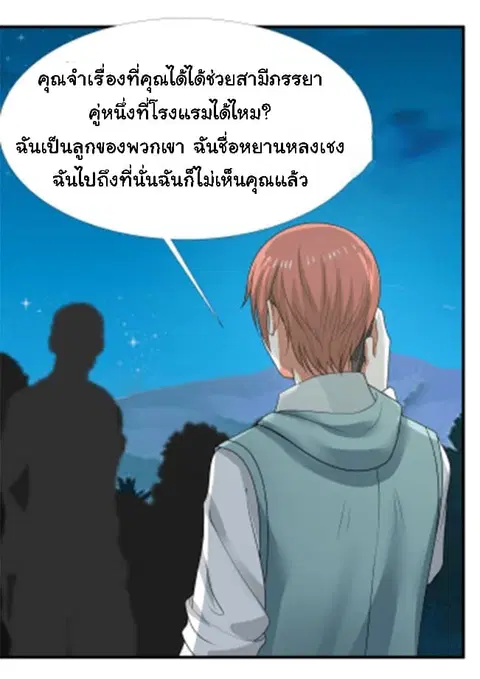 I Have a Dragon in My Body ตอนที่ 11 หน้า 22