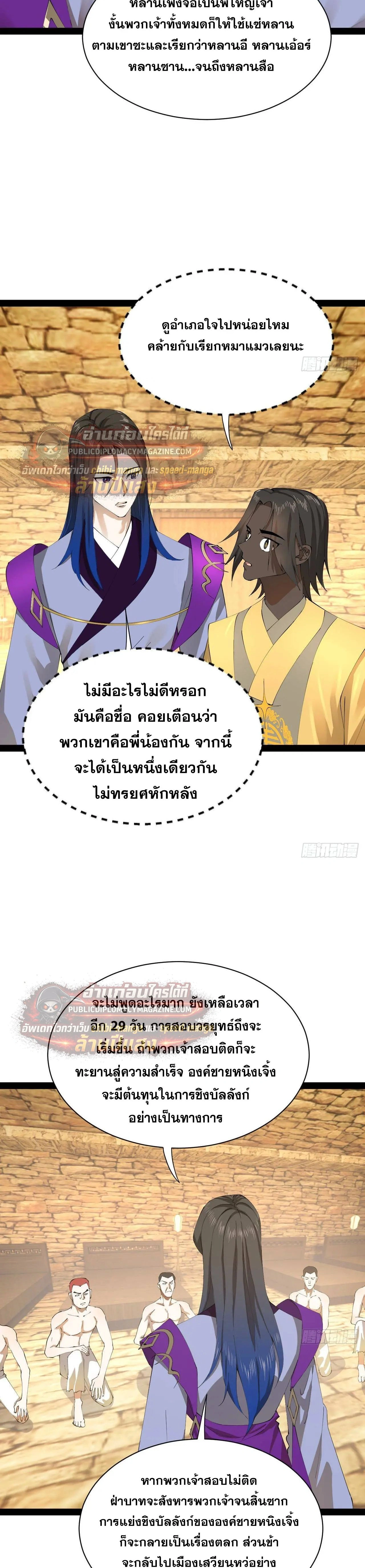 The Strongest Son-in-Law in History – ลูกเขยที่แกร่งสุดในปฐพี ตอนที่ 324 หน้า 14