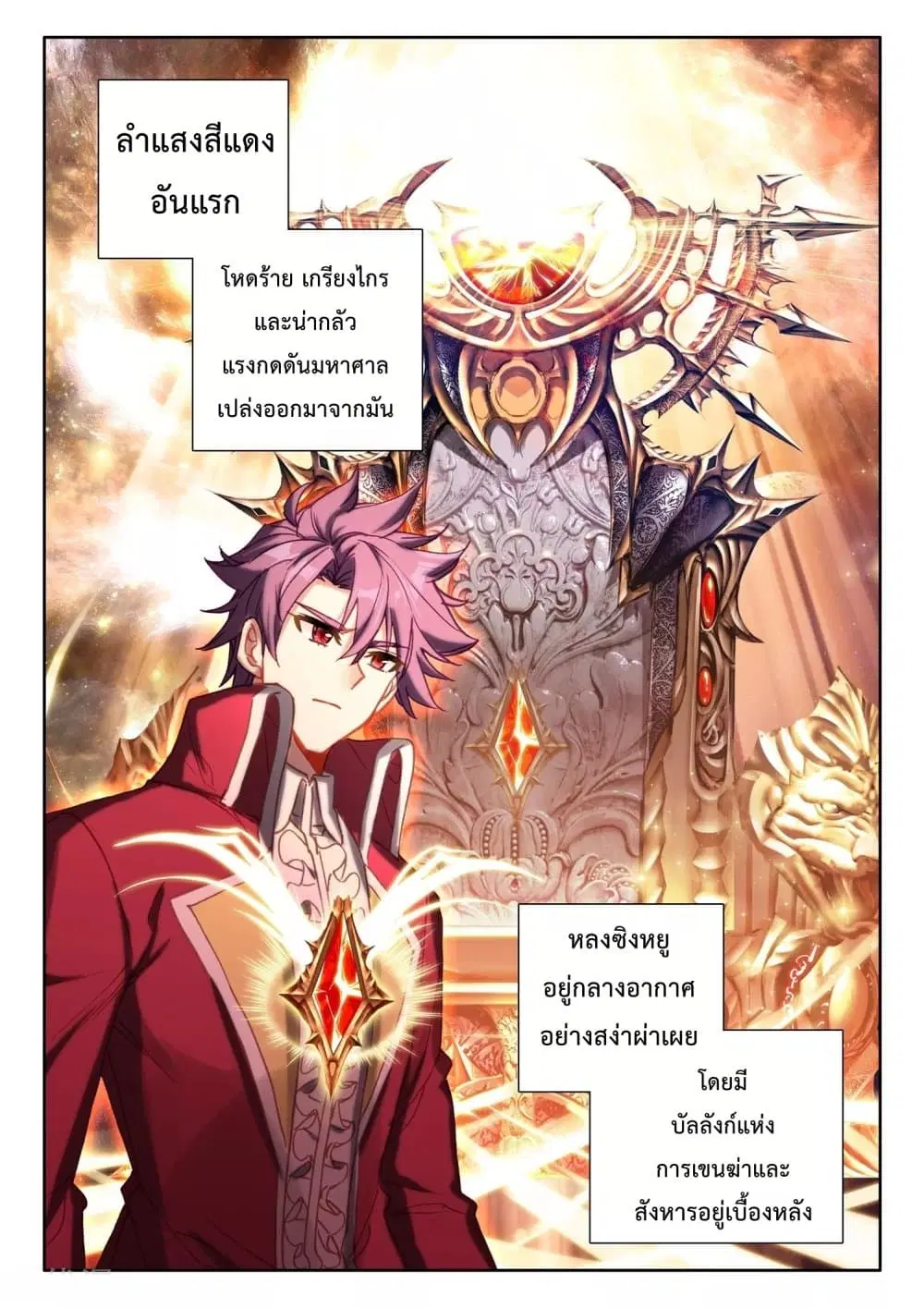 Shen Yin Wang Zuo ตอนที่ 190 หน้า 21