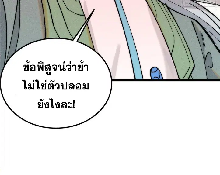 All Hail the Sect Leader ตอนที่ 261 หน้า 18