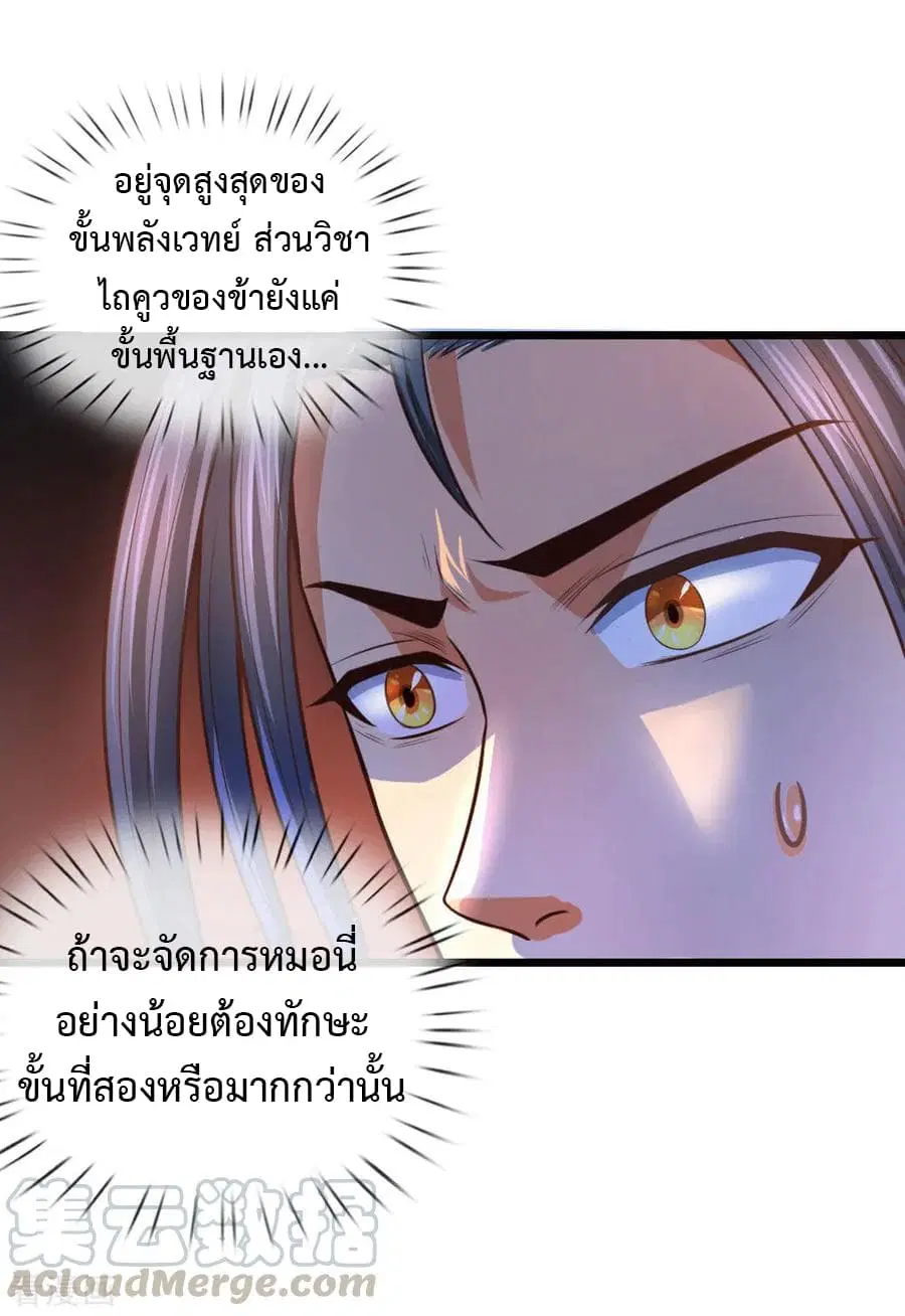 Shenwu Tianzun ตอนที่ 11 หน้า 23