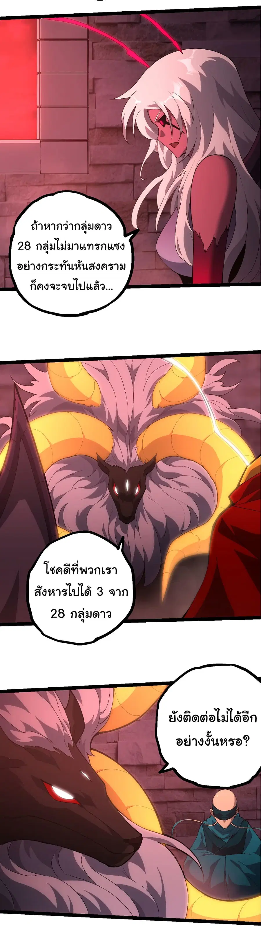 Evolution from the Big Tree ตอนที่ 477 หน้า 19